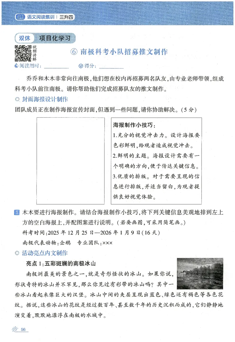 语文（三升四）学霸的暑假语文阅读集训25年_25年1-6年级语文《学霸暑假语文阅读集训》