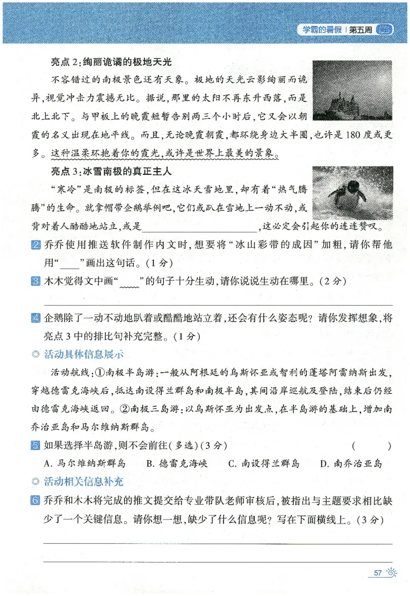 语文（三升四）学霸的暑假语文阅读集训25年_25年1-6年级语文《学霸暑假语文阅读集训》