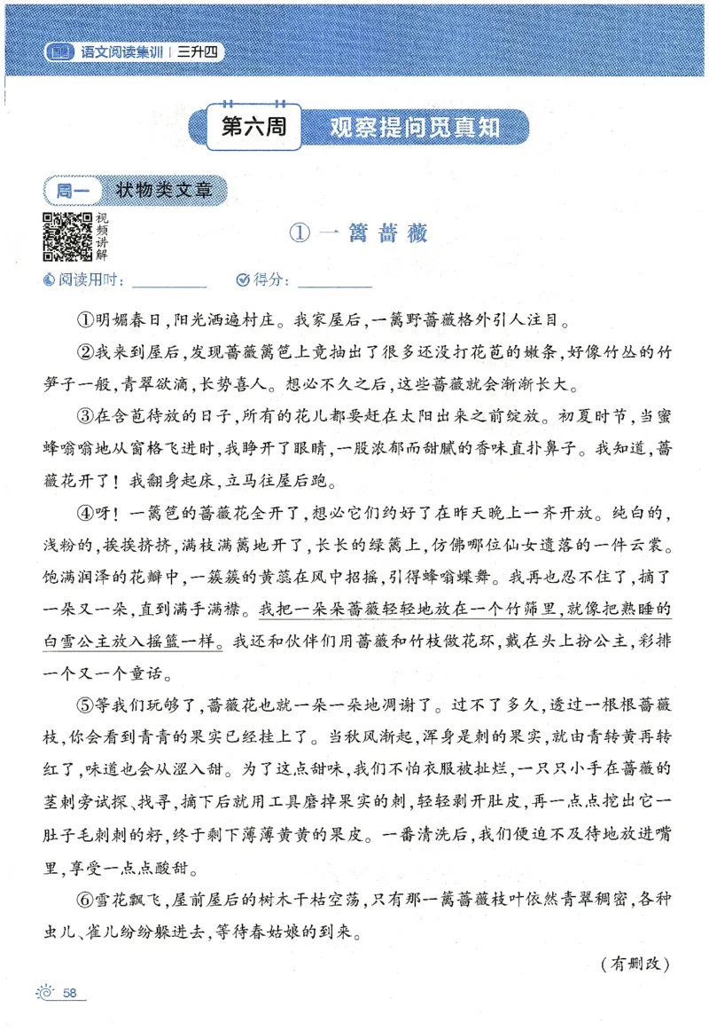 语文（三升四）学霸的暑假语文阅读集训25年_25年1-6年级语文《学霸暑假语文阅读集训》