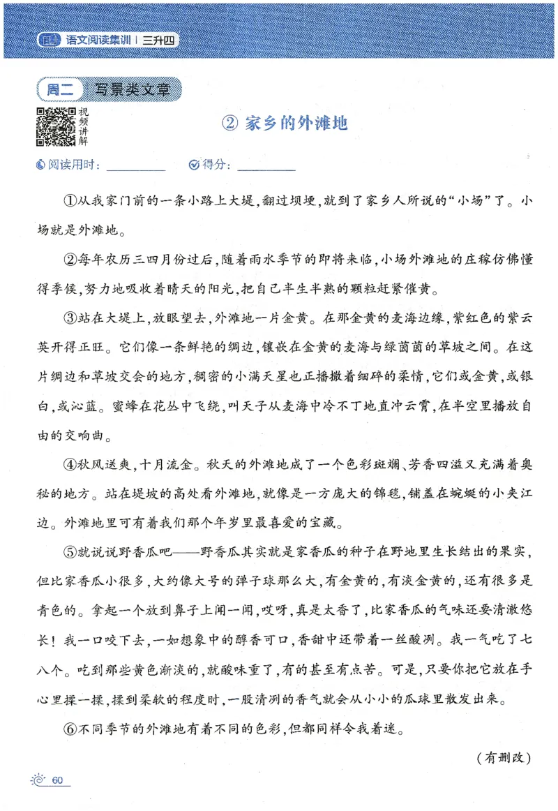 语文（三升四）学霸的暑假语文阅读集训25年_25年1-6年级语文《学霸暑假语文阅读集训》