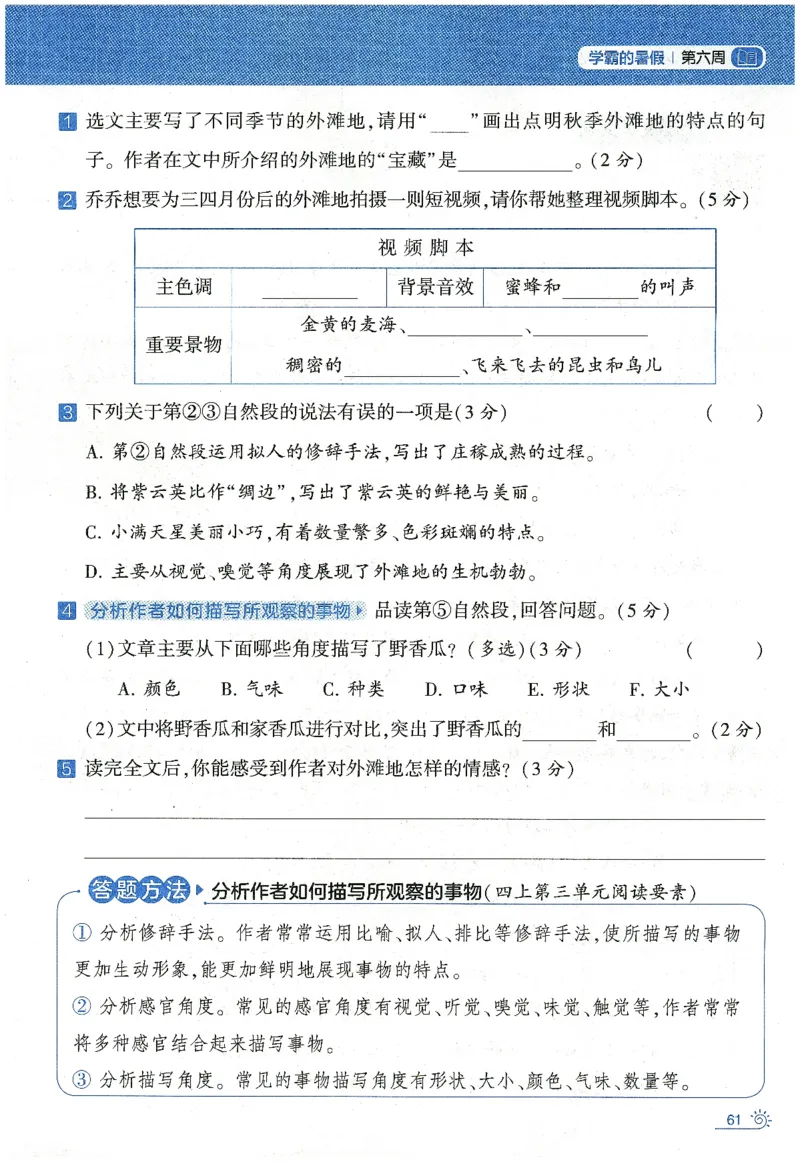 语文（三升四）学霸的暑假语文阅读集训25年_25年1-6年级语文《学霸暑假语文阅读集训》