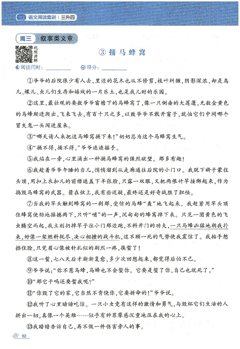 语文（三升四）学霸的暑假语文阅读集训25年_25年1-6年级语文《学霸暑假语文阅读集训》