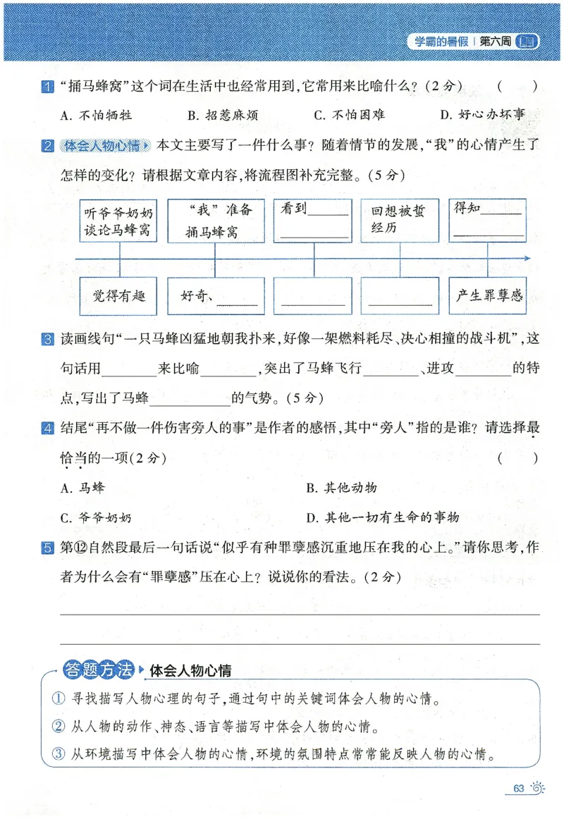 语文（三升四）学霸的暑假语文阅读集训25年_25年1-6年级语文《学霸暑假语文阅读集训》