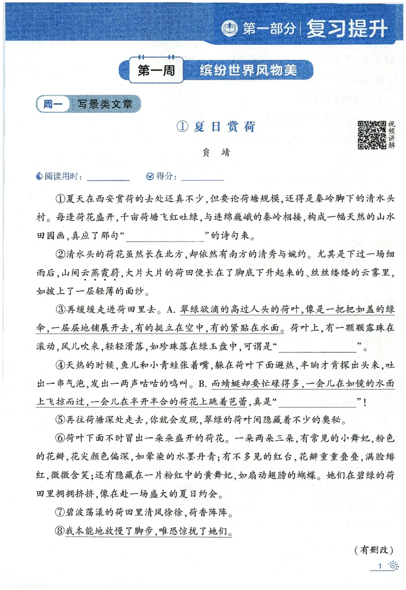 语文（三升四）学霸的暑假语文阅读集训25年_25年1-6年级语文《学霸暑假语文阅读集训》