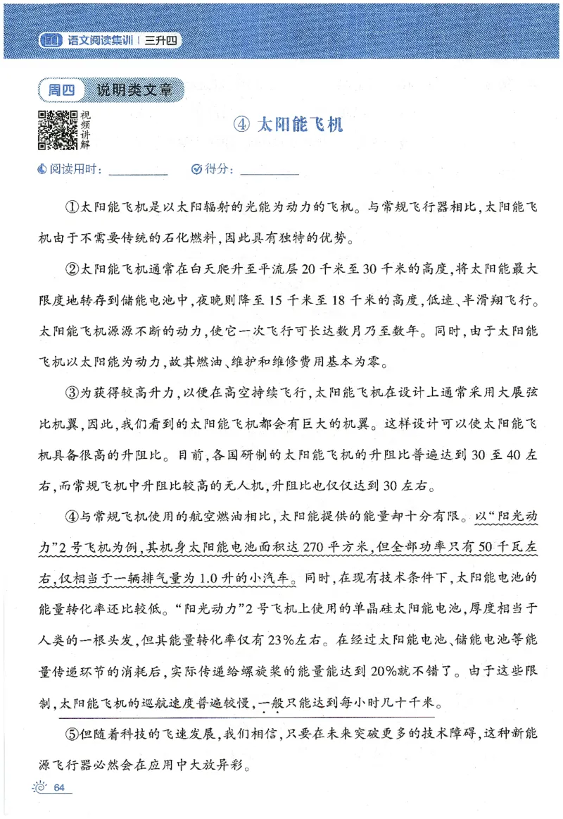 语文（三升四）学霸的暑假语文阅读集训25年_25年1-6年级语文《学霸暑假语文阅读集训》
