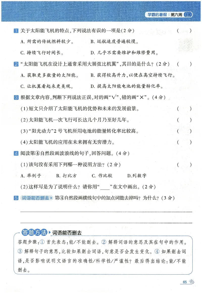 语文（三升四）学霸的暑假语文阅读集训25年_25年1-6年级语文《学霸暑假语文阅读集训》