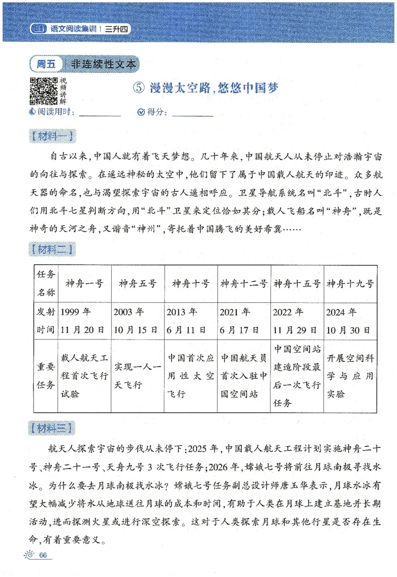 语文（三升四）学霸的暑假语文阅读集训25年_25年1-6年级语文《学霸暑假语文阅读集训》