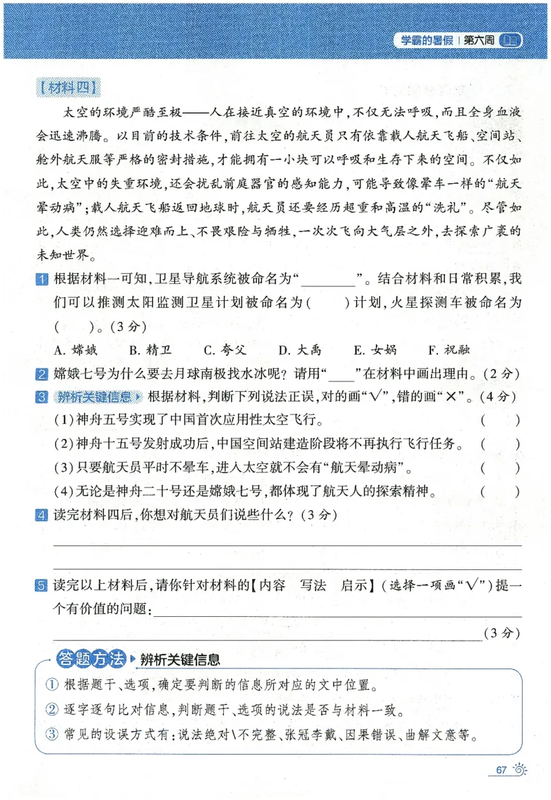 语文（三升四）学霸的暑假语文阅读集训25年_25年1-6年级语文《学霸暑假语文阅读集训》