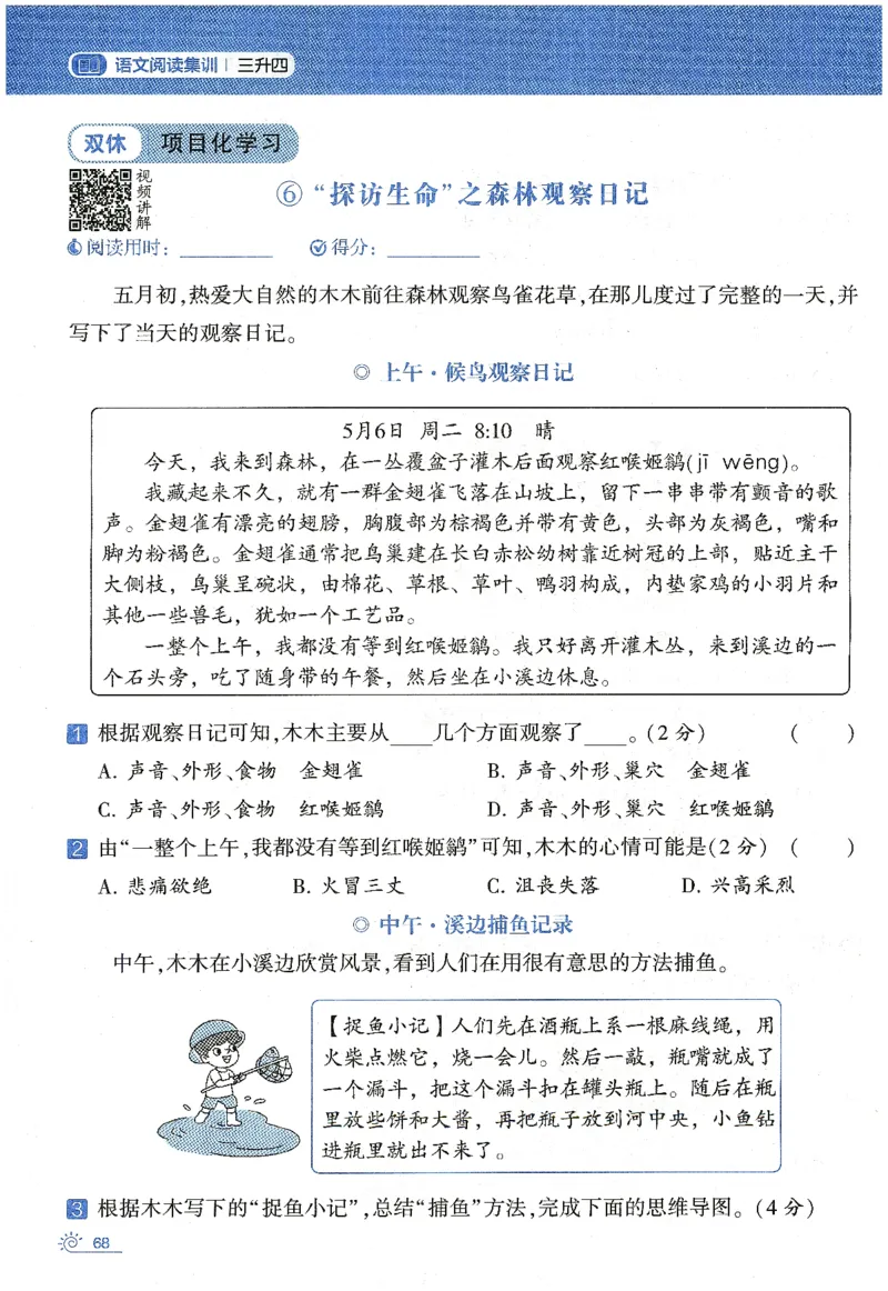 语文（三升四）学霸的暑假语文阅读集训25年_25年1-6年级语文《学霸暑假语文阅读集训》