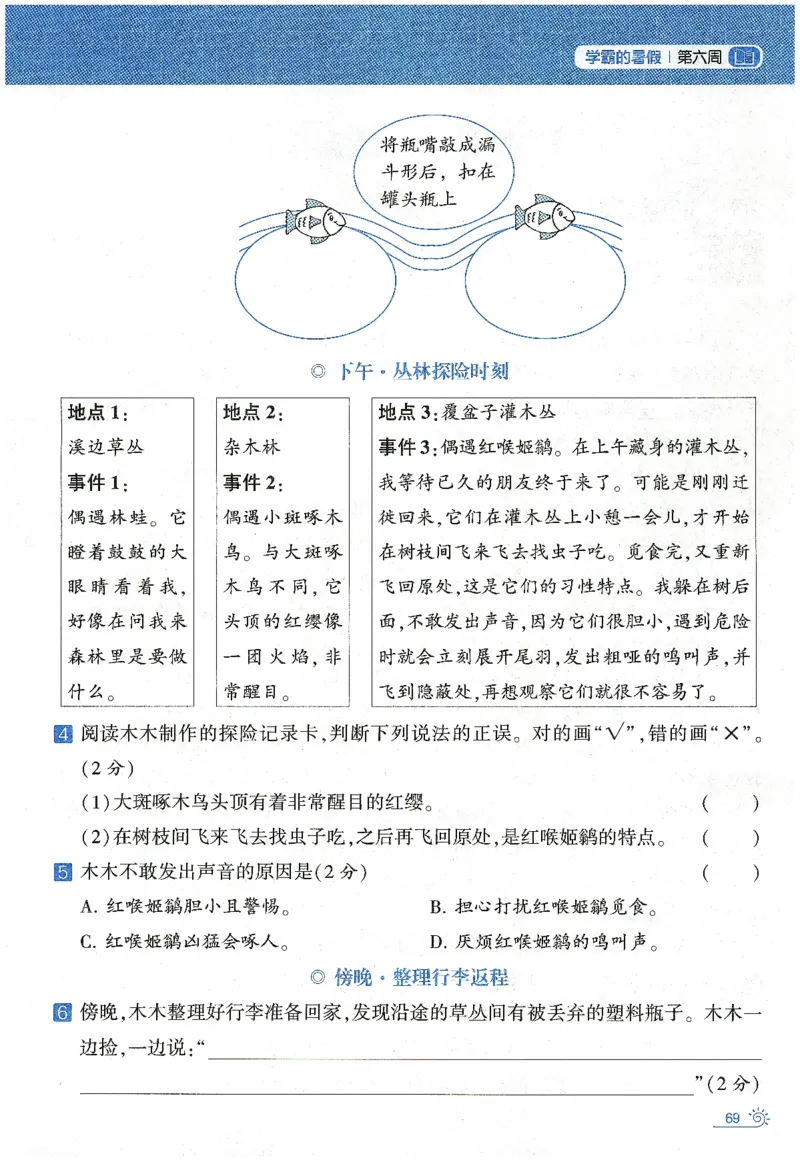 语文（三升四）学霸的暑假语文阅读集训25年_25年1-6年级语文《学霸暑假语文阅读集训》