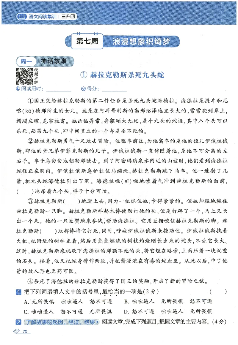 语文（三升四）学霸的暑假语文阅读集训25年_25年1-6年级语文《学霸暑假语文阅读集训》