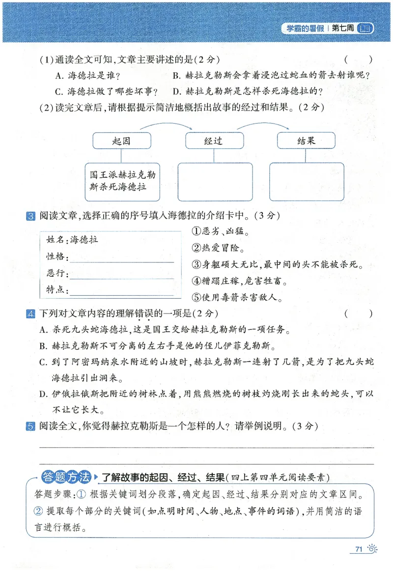 语文（三升四）学霸的暑假语文阅读集训25年_25年1-6年级语文《学霸暑假语文阅读集训》