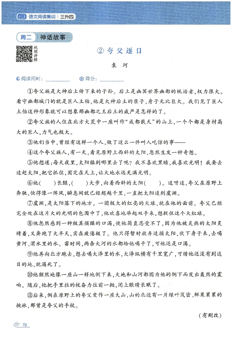 语文（三升四）学霸的暑假语文阅读集训25年_25年1-6年级语文《学霸暑假语文阅读集训》