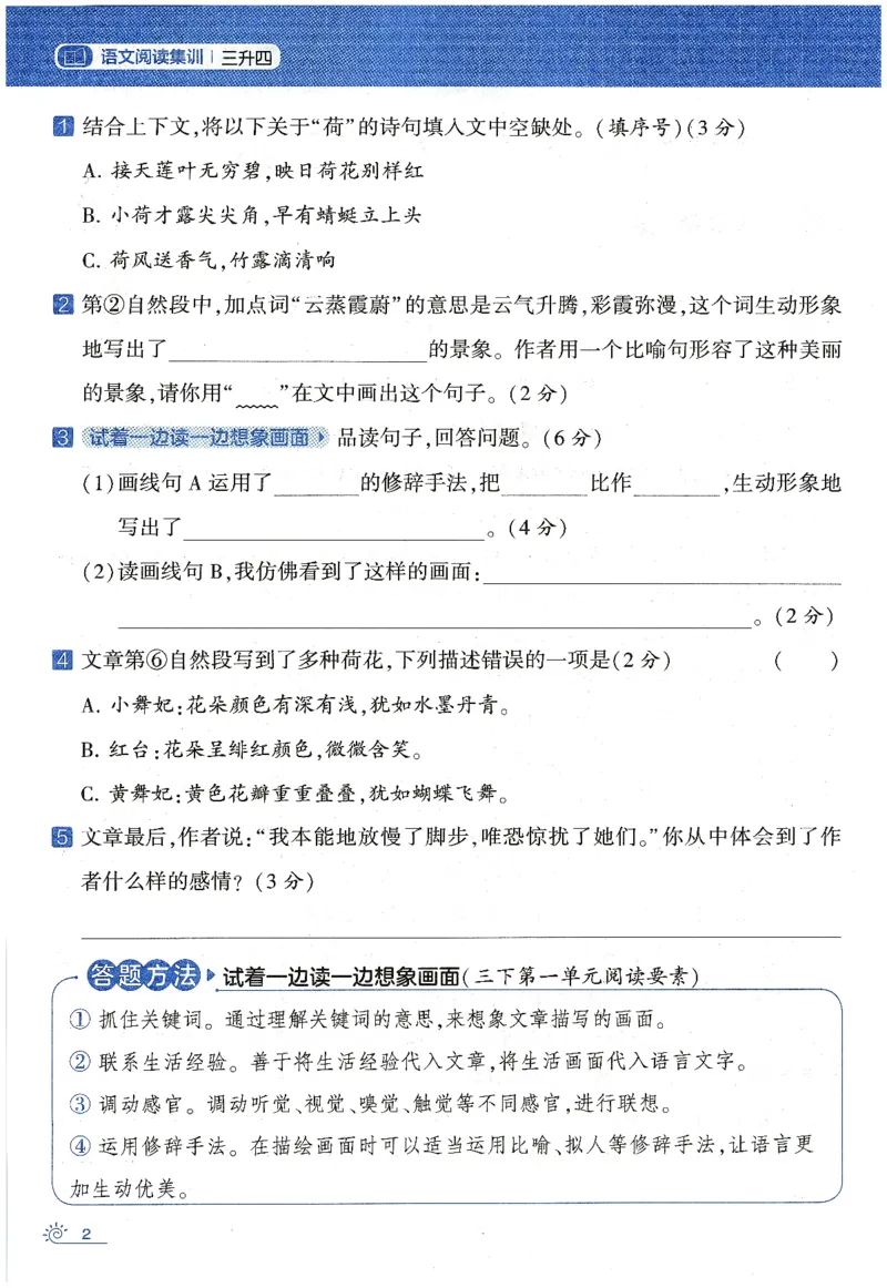 语文（三升四）学霸的暑假语文阅读集训25年_25年1-6年级语文《学霸暑假语文阅读集训》