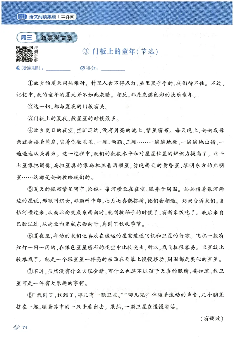 语文（三升四）学霸的暑假语文阅读集训25年_25年1-6年级语文《学霸暑假语文阅读集训》