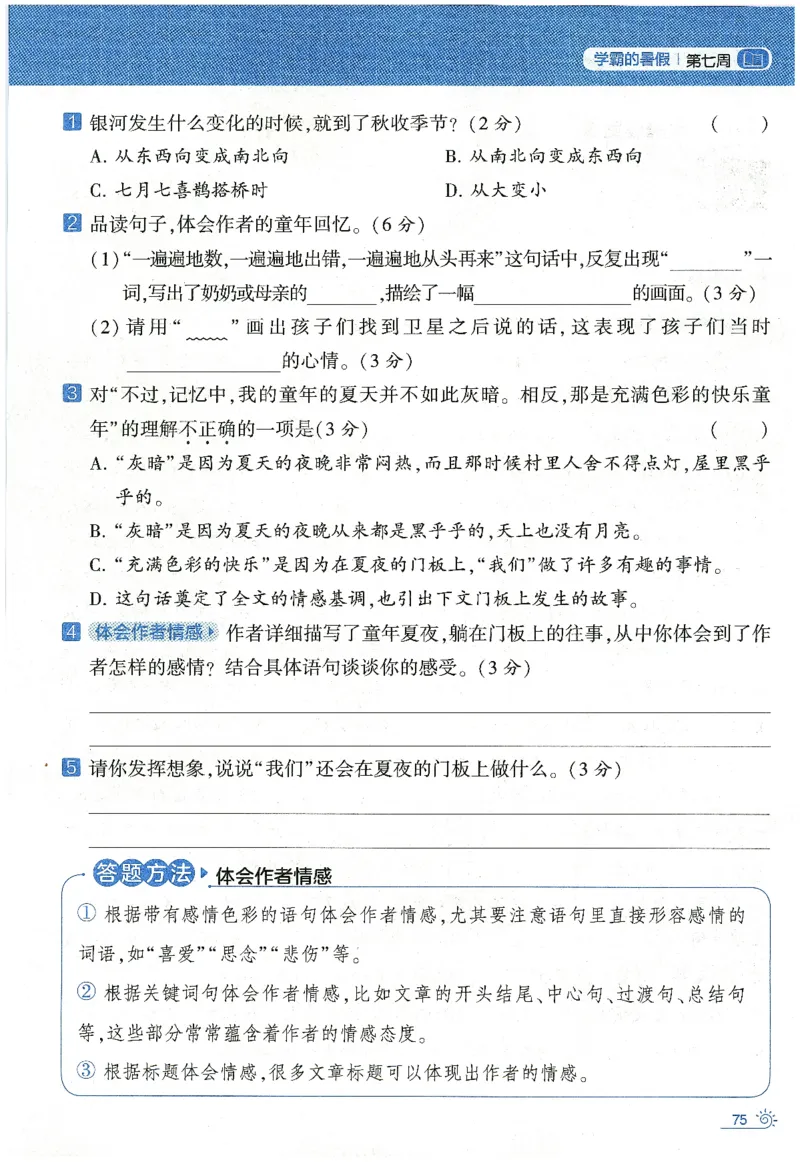 语文（三升四）学霸的暑假语文阅读集训25年_25年1-6年级语文《学霸暑假语文阅读集训》