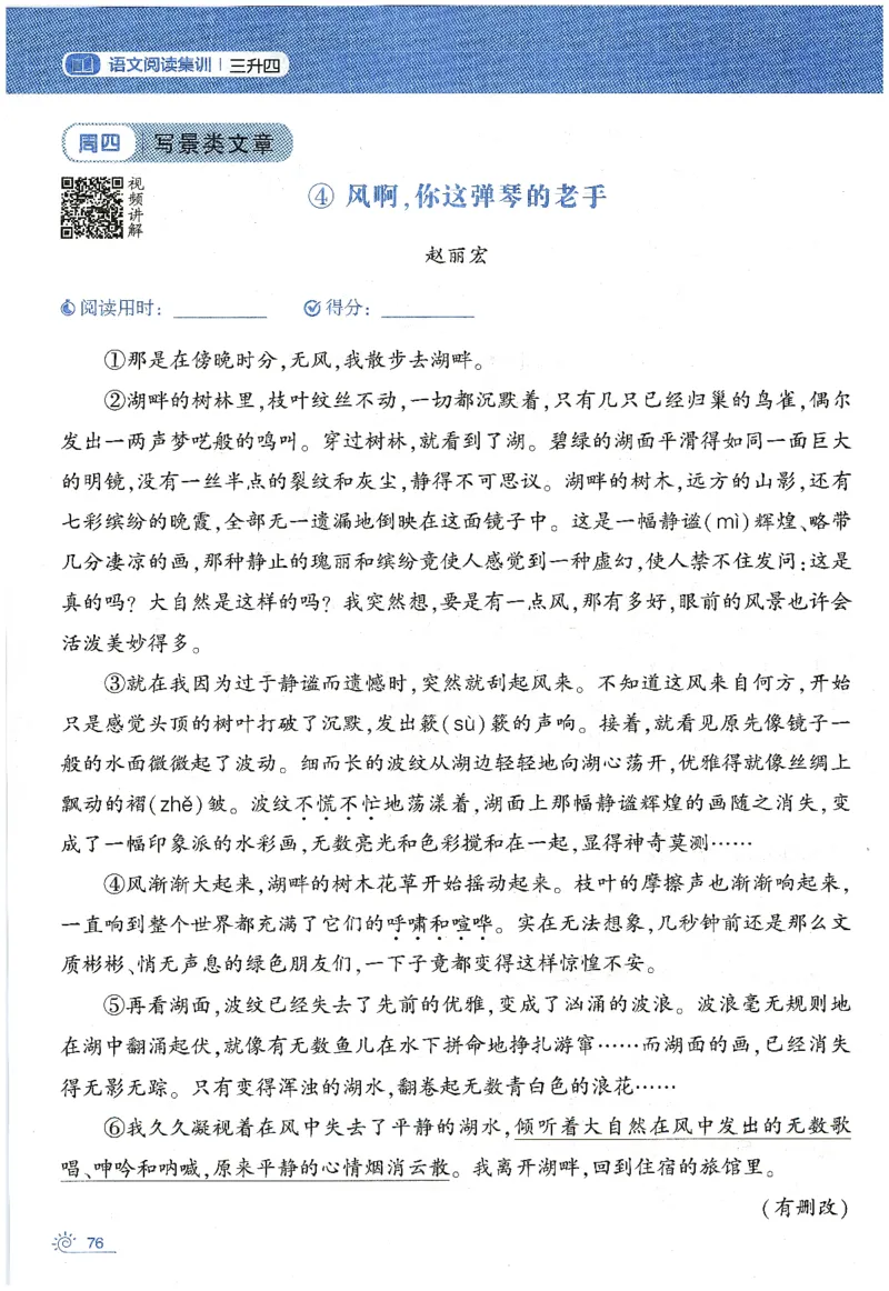 语文（三升四）学霸的暑假语文阅读集训25年_25年1-6年级语文《学霸暑假语文阅读集训》