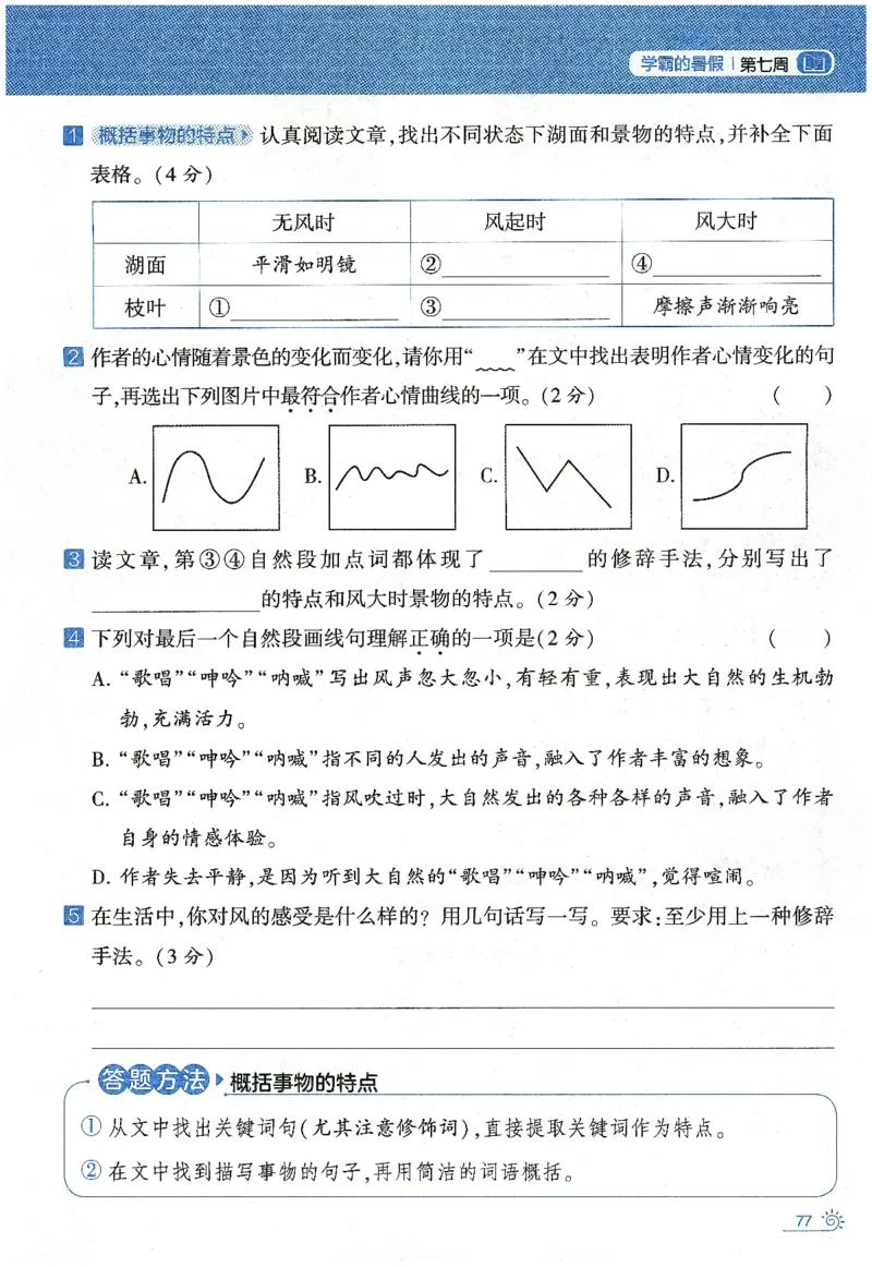 语文（三升四）学霸的暑假语文阅读集训25年_25年1-6年级语文《学霸暑假语文阅读集训》
