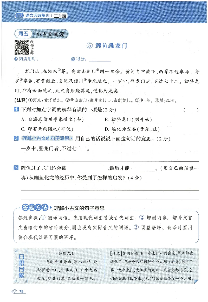 语文（三升四）学霸的暑假语文阅读集训25年_25年1-6年级语文《学霸暑假语文阅读集训》