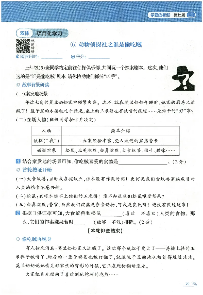 语文（三升四）学霸的暑假语文阅读集训25年_25年1-6年级语文《学霸暑假语文阅读集训》