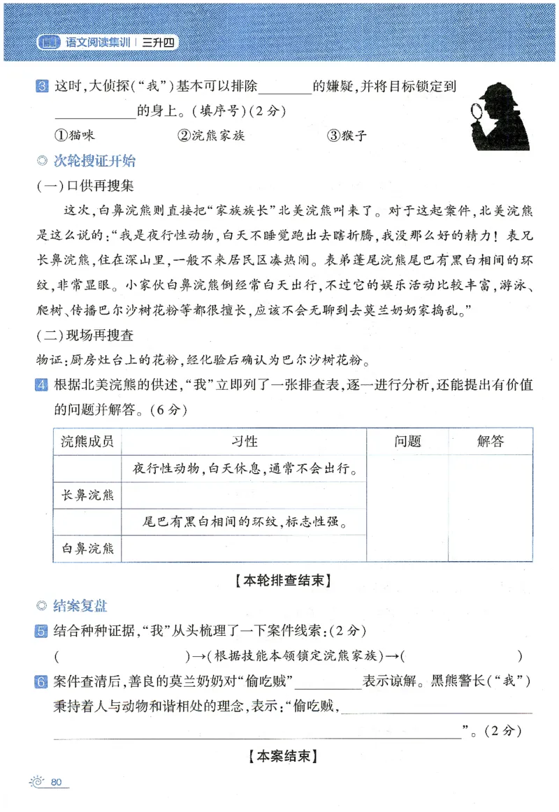 语文（三升四）学霸的暑假语文阅读集训25年_25年1-6年级语文《学霸暑假语文阅读集训》