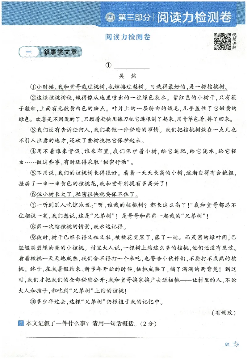 语文（三升四）学霸的暑假语文阅读集训25年_25年1-6年级语文《学霸暑假语文阅读集训》