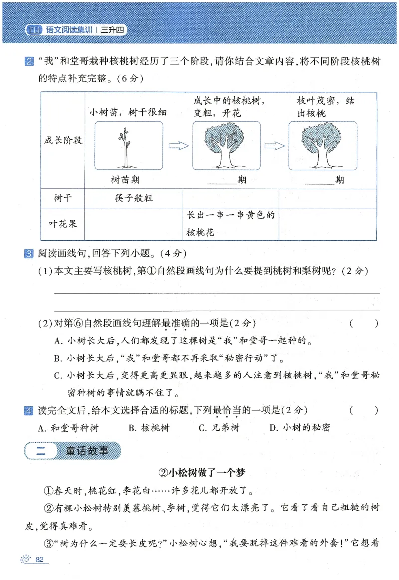语文（三升四）学霸的暑假语文阅读集训25年_25年1-6年级语文《学霸暑假语文阅读集训》