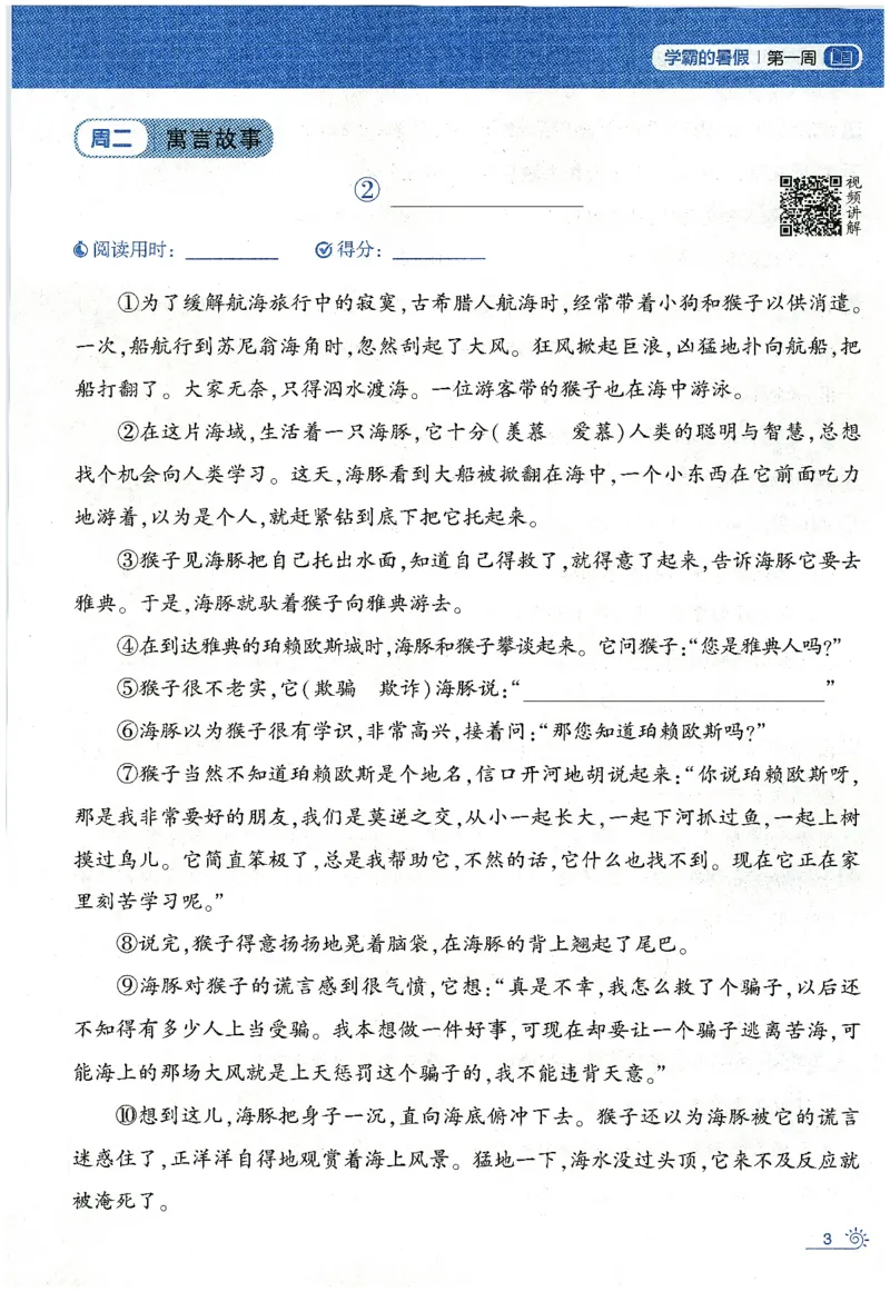 语文（三升四）学霸的暑假语文阅读集训25年_25年1-6年级语文《学霸暑假语文阅读集训》
