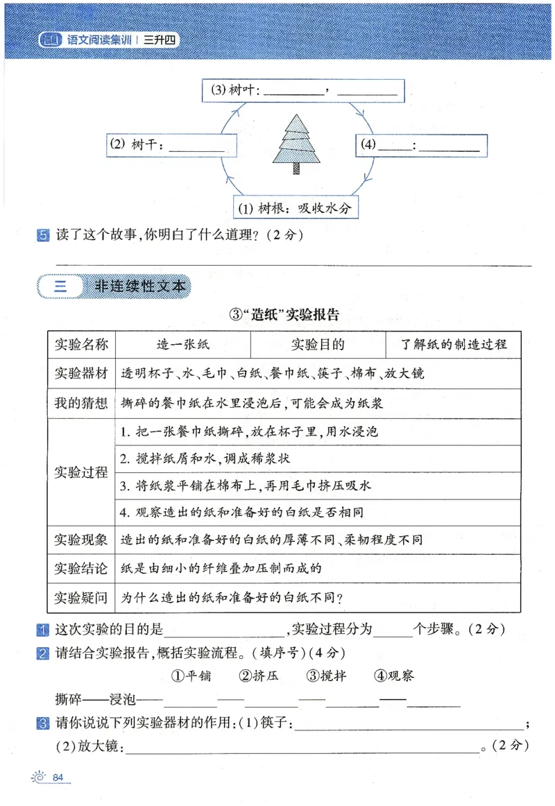 语文（三升四）学霸的暑假语文阅读集训25年_25年1-6年级语文《学霸暑假语文阅读集训》