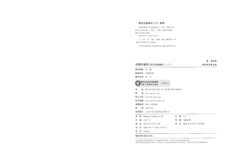 语文（三升四）学霸的暑假语文阅读集训25年_25年1-6年级语文《学霸暑假语文阅读集训》