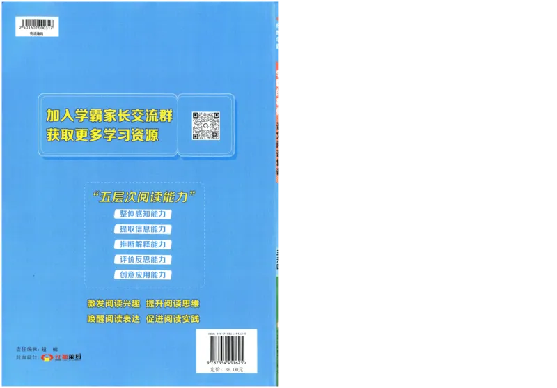 语文（三升四）学霸的暑假语文阅读集训25年_25年1-6年级语文《学霸暑假语文阅读集训》