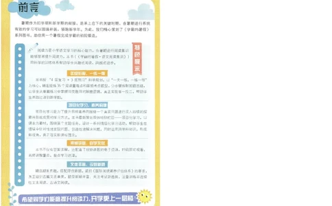 语文（三升四）学霸的暑假语文阅读集训25年_25年1-6年级语文《学霸暑假语文阅读集训》
