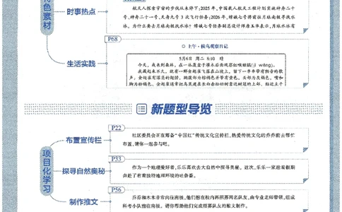 语文（三升四）学霸的暑假语文阅读集训25年_25年1-6年级语文《学霸暑假语文阅读集训》