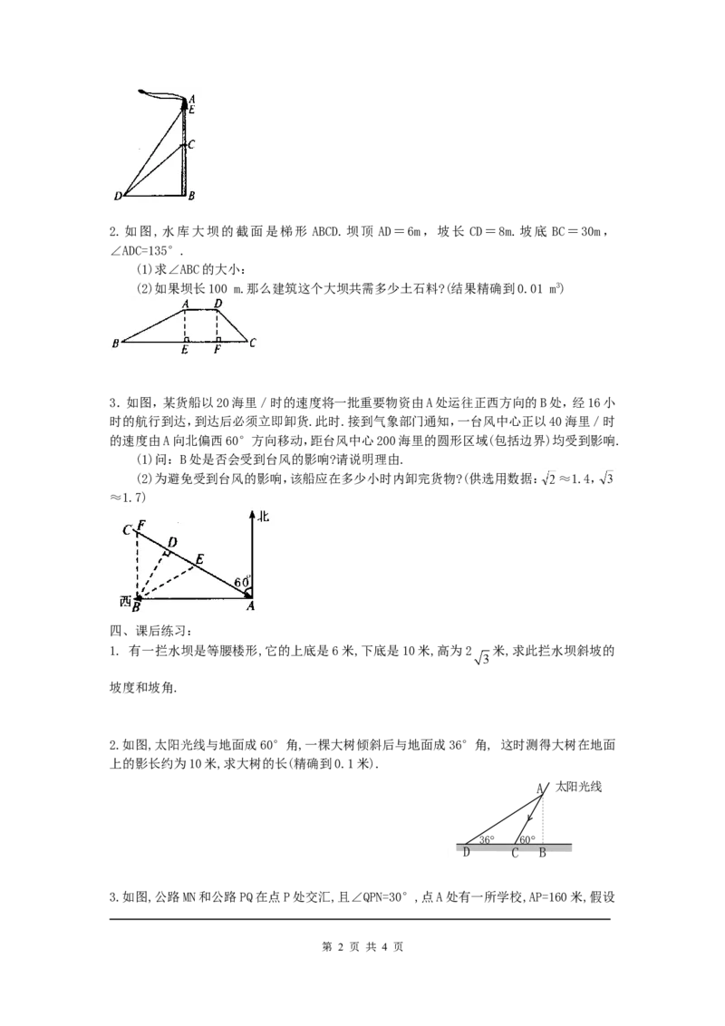 1.3三角函数的计算_北师大初中数学_9下-北师大版初中数学_04学案