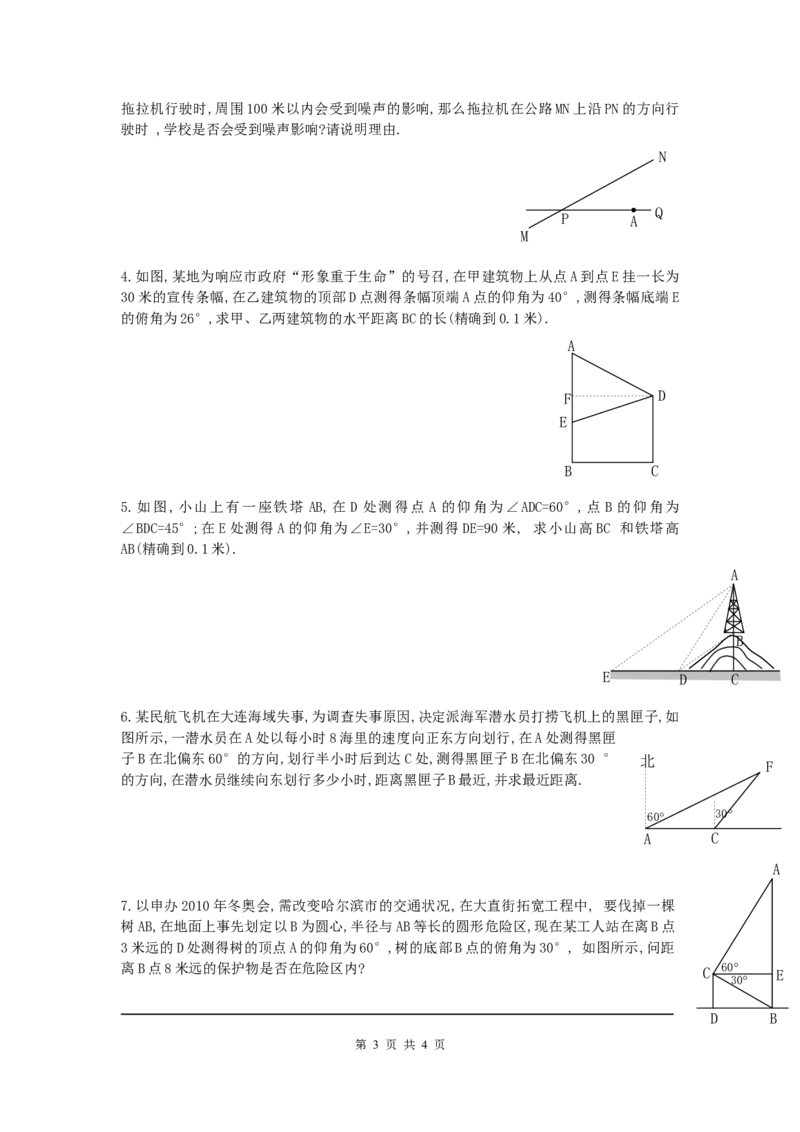 1.3三角函数的计算_北师大初中数学_9下-北师大版初中数学_04学案