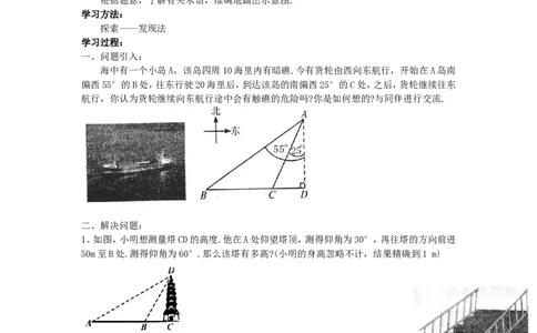 1.3三角函数的计算_北师大初中数学_9下-北师大版初中数学_04学案