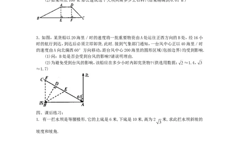 1.3三角函数的计算_北师大初中数学_9下-北师大版初中数学_04学案