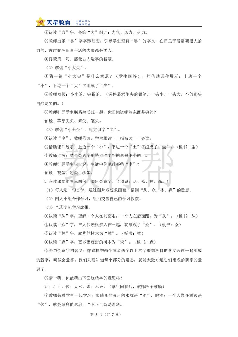 教学设计6.6《日月明》_25秋《教材帮练习帮》系列_2026版小学《教材帮整书课件》1-6年级上册（语文）（人教版）_一上_课件+教案统编语文一（上）-第6单元识字-2025秋最新教材