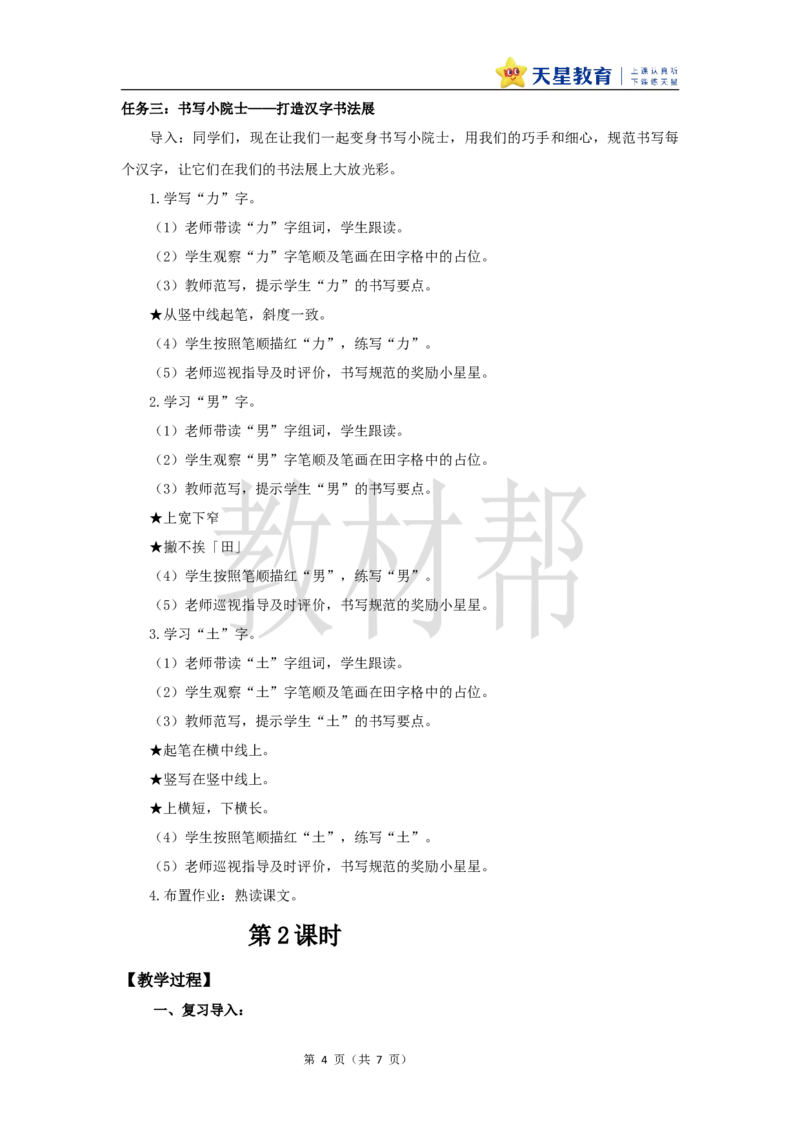 教学设计6.6《日月明》_25秋《教材帮练习帮》系列_2026版小学《教材帮整书课件》1-6年级上册（语文）（人教版）_一上_课件+教案统编语文一（上）-第6单元识字-2025秋最新教材