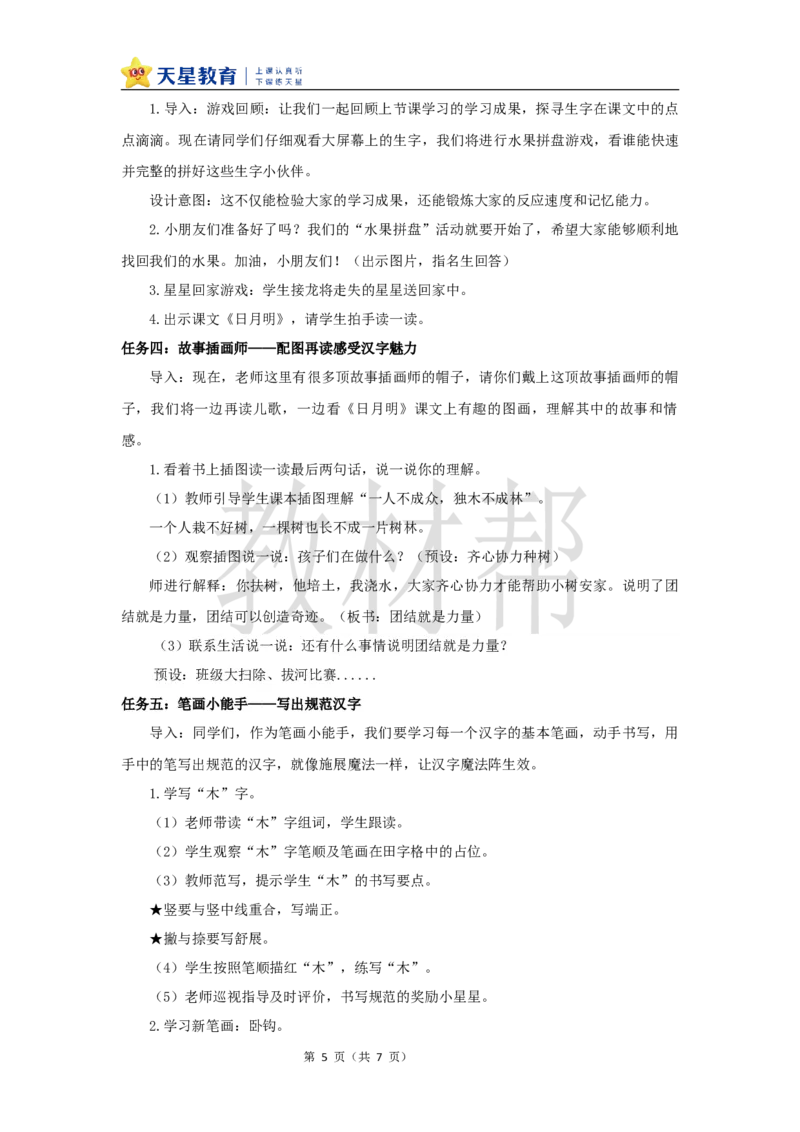 教学设计6.6《日月明》_25秋《教材帮练习帮》系列_2026版小学《教材帮整书课件》1-6年级上册（语文）（人教版）_一上_课件+教案统编语文一（上）-第6单元识字-2025秋最新教材