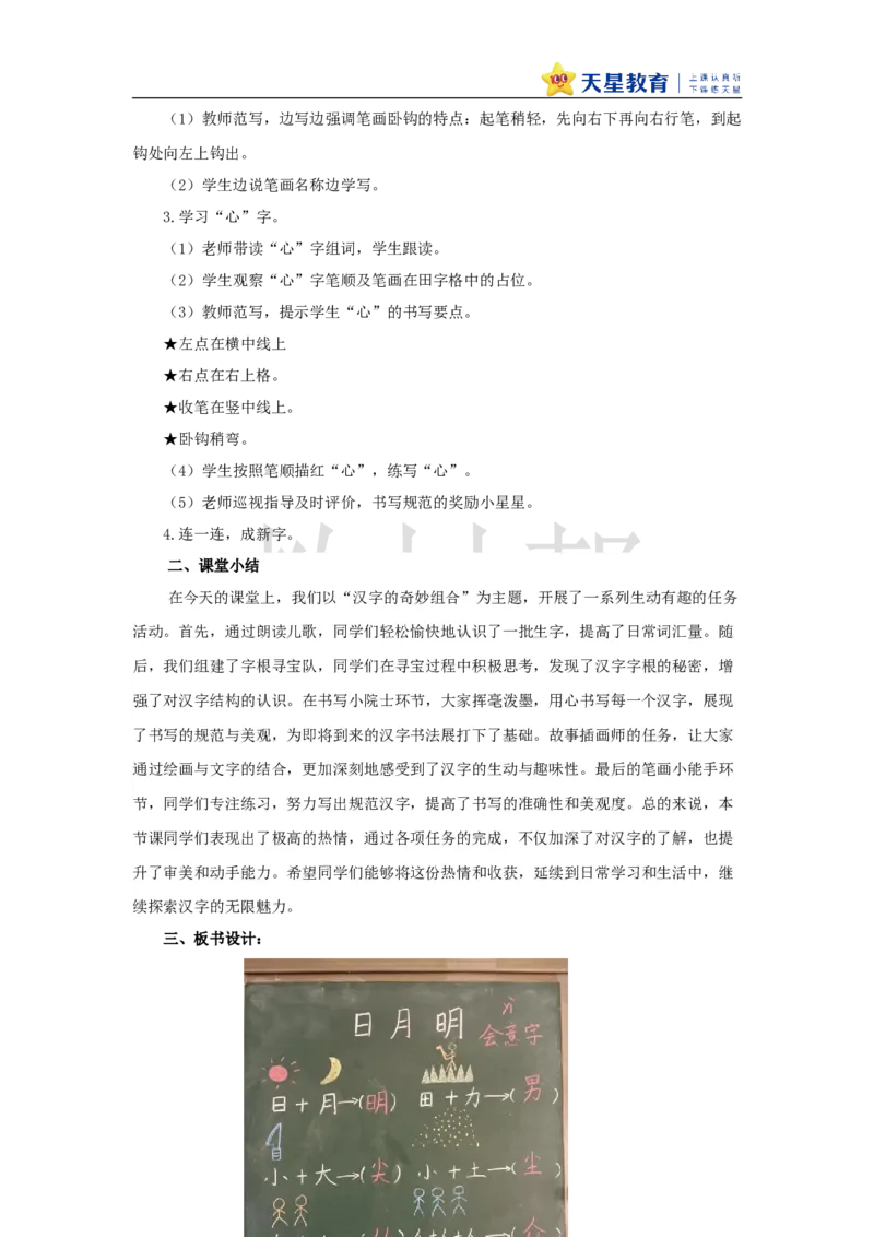 教学设计6.6《日月明》_25秋《教材帮练习帮》系列_2026版小学《教材帮整书课件》1-6年级上册（语文）（人教版）_一上_课件+教案统编语文一（上）-第6单元识字-2025秋最新教材