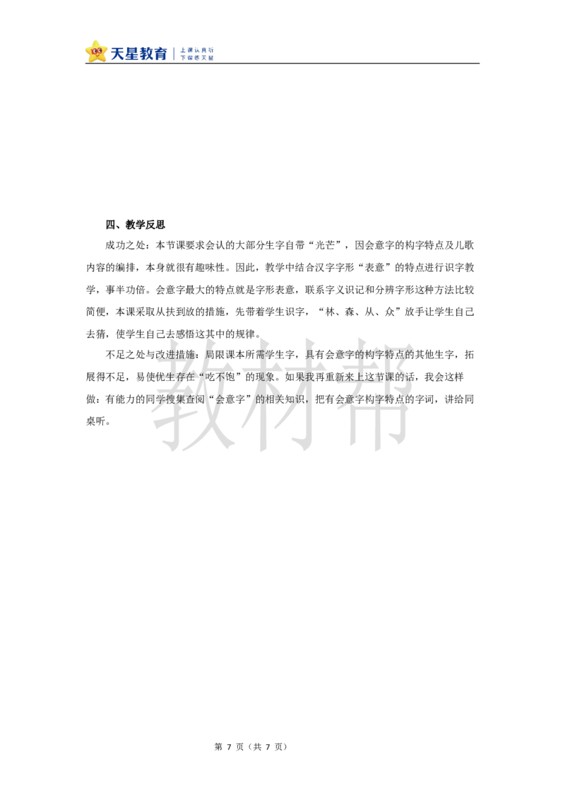 教学设计6.6《日月明》_25秋《教材帮练习帮》系列_2026版小学《教材帮整书课件》1-6年级上册（语文）（人教版）_一上_课件+教案统编语文一（上）-第6单元识字-2025秋最新教材