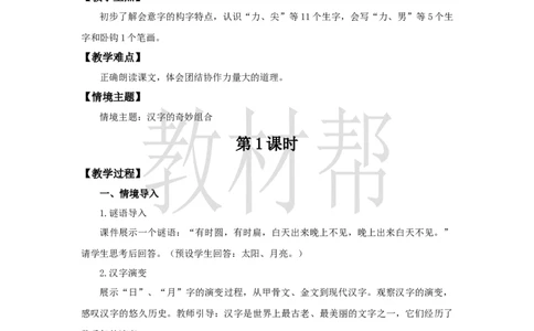 教学设计6.6《日月明》_25秋《教材帮练习帮》系列_2026版小学《教材帮整书课件》1-6年级上册（语文）（人教版）_一上_课件+教案统编语文一（上）-第6单元识字-2025秋最新教材