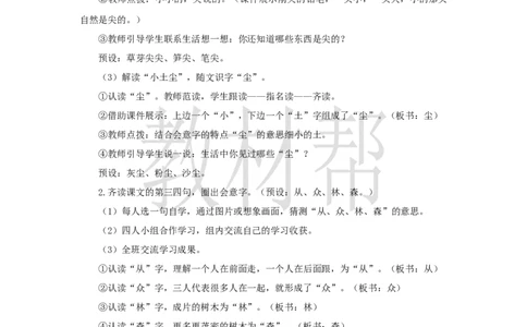 教学设计6.6《日月明》_25秋《教材帮练习帮》系列_2026版小学《教材帮整书课件》1-6年级上册（语文）（人教版）_一上_课件+教案统编语文一（上）-第6单元识字-2025秋最新教材