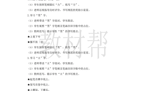 教学设计6.6《日月明》_25秋《教材帮练习帮》系列_2026版小学《教材帮整书课件》1-6年级上册（语文）（人教版）_一上_课件+教案统编语文一（上）-第6单元识字-2025秋最新教材