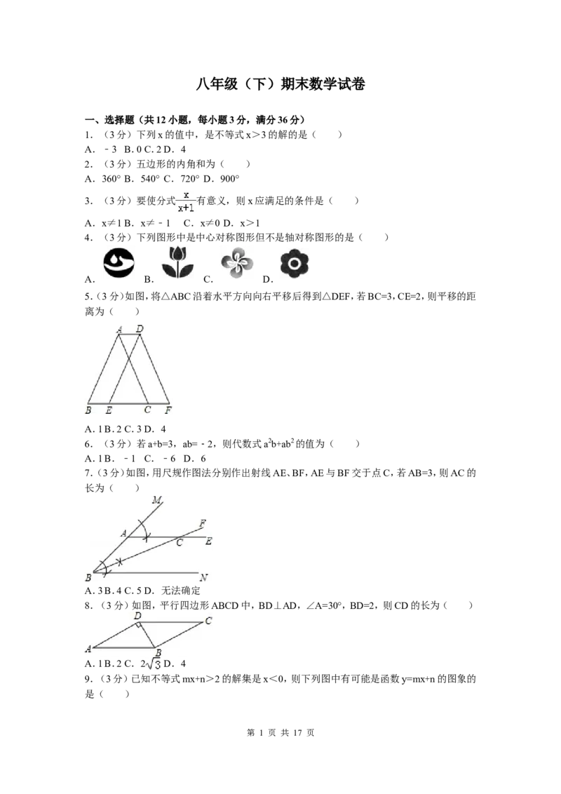 03、八年级下期末数学试卷_北师大初中数学_8下-北师大版初中数学_旧版-可参考_05习题试卷_4期末试卷_期末试题（7份）