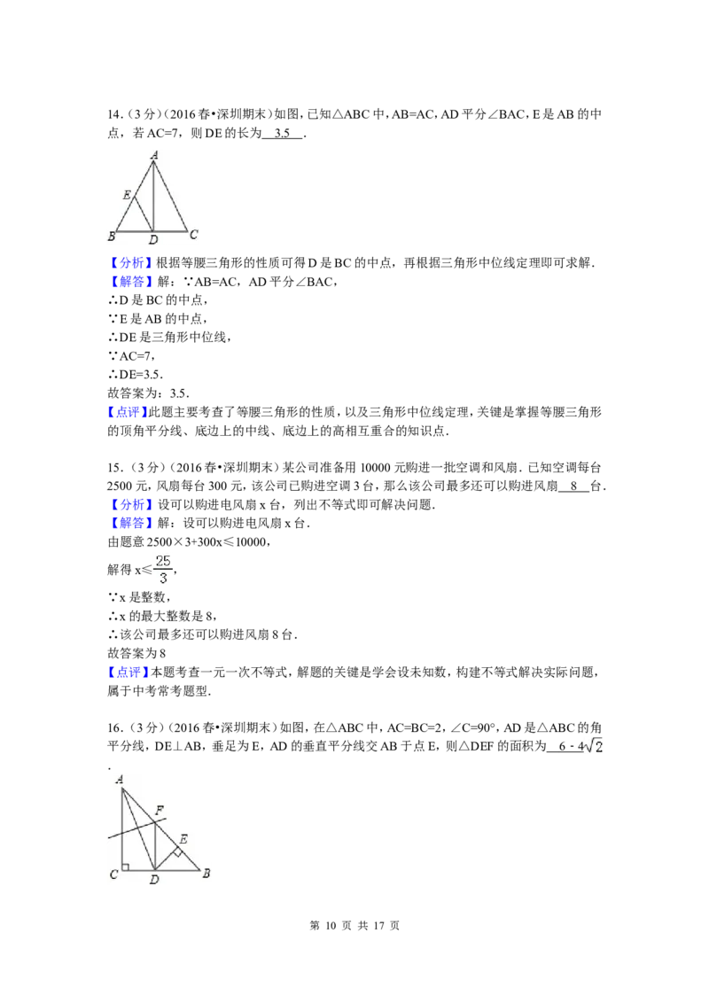 03、八年级下期末数学试卷_北师大初中数学_8下-北师大版初中数学_旧版-可参考_05习题试卷_4期末试卷_期末试题（7份）