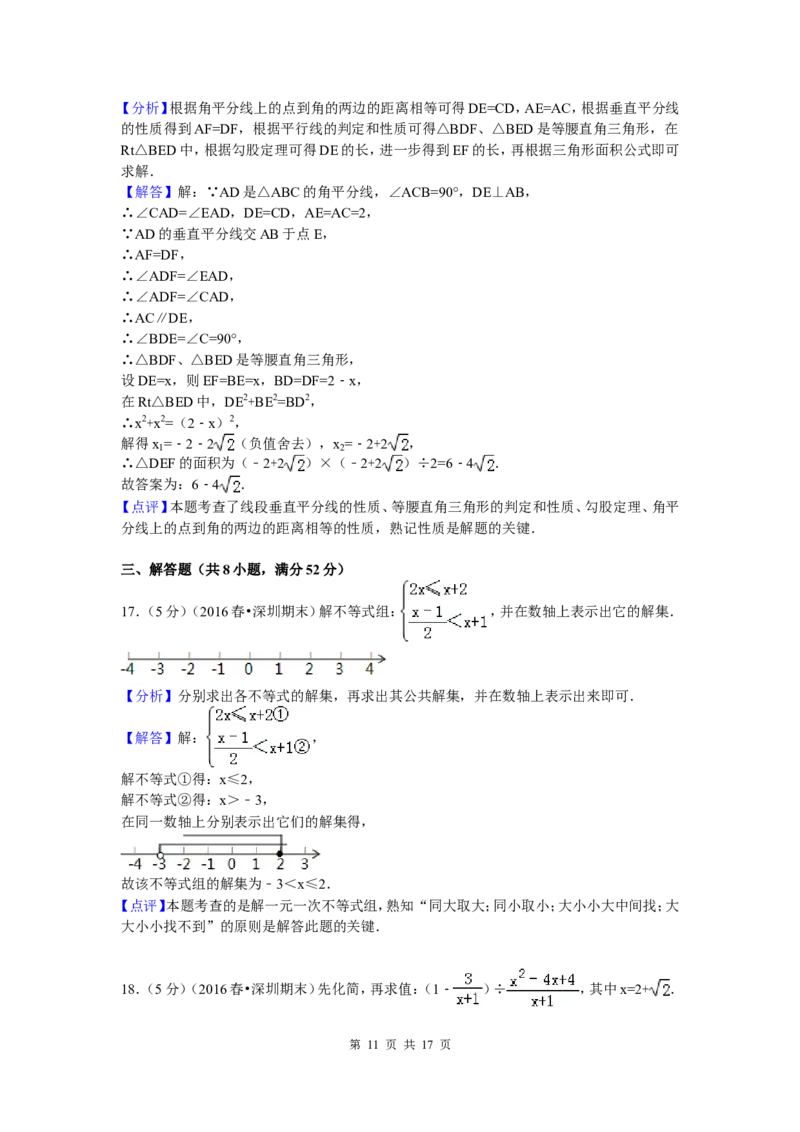 03、八年级下期末数学试卷_北师大初中数学_8下-北师大版初中数学_旧版-可参考_05习题试卷_4期末试卷_期末试题（7份）