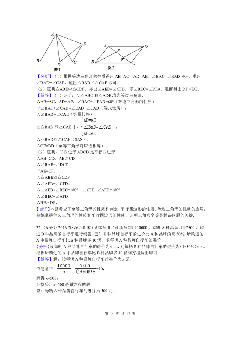 03、八年级下期末数学试卷_北师大初中数学_8下-北师大版初中数学_旧版-可参考_05习题试卷_4期末试卷_期末试题（7份）