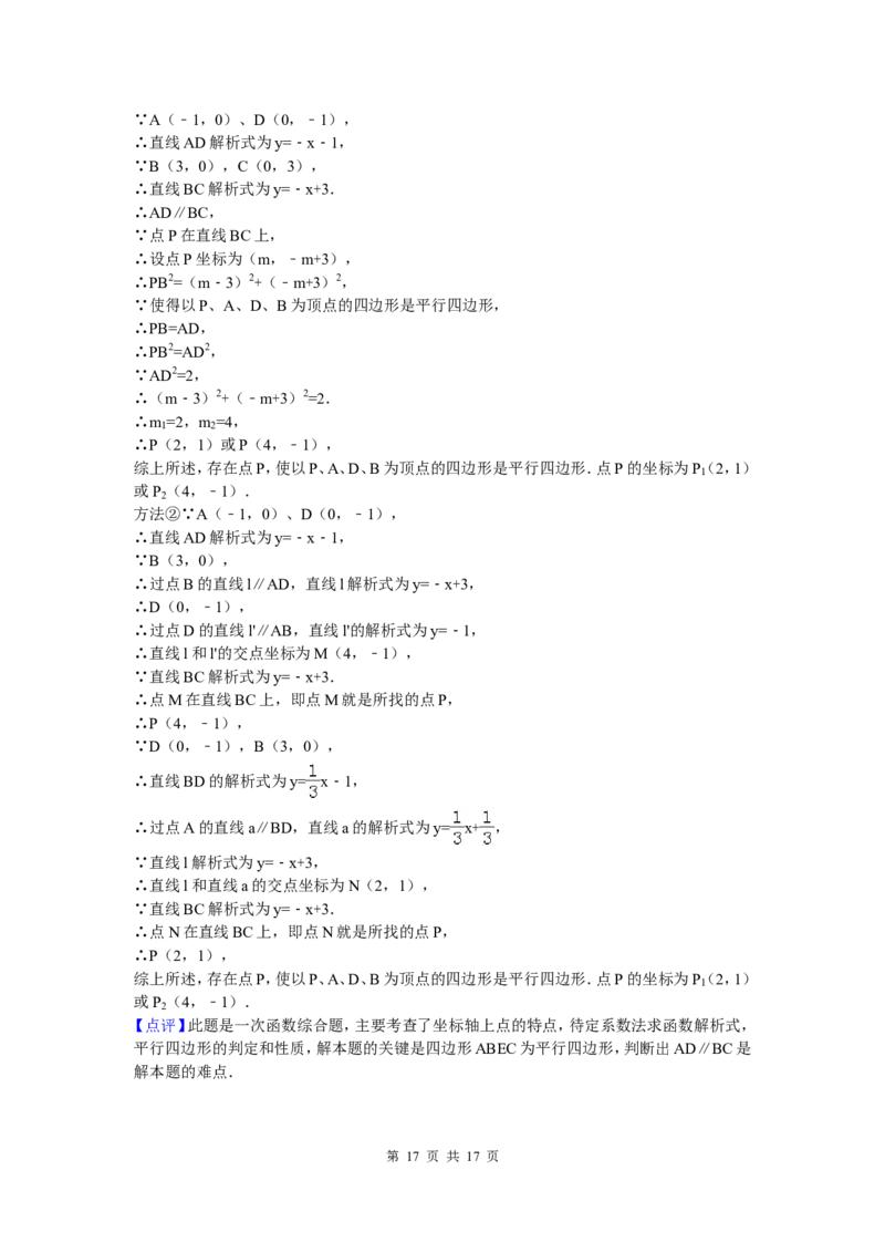 03、八年级下期末数学试卷_北师大初中数学_8下-北师大版初中数学_旧版-可参考_05习题试卷_4期末试卷_期末试题（7份）